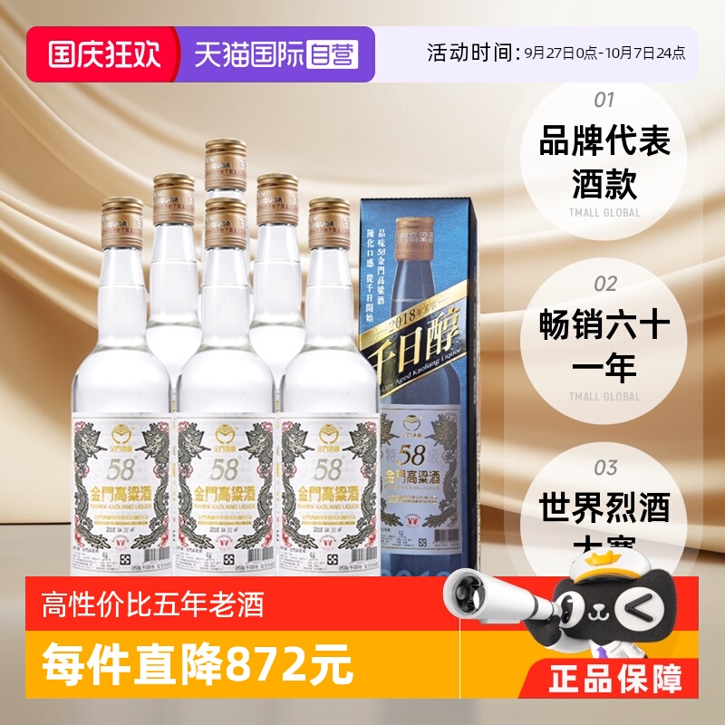 直营金门高粱酒2018年58度白金龙
