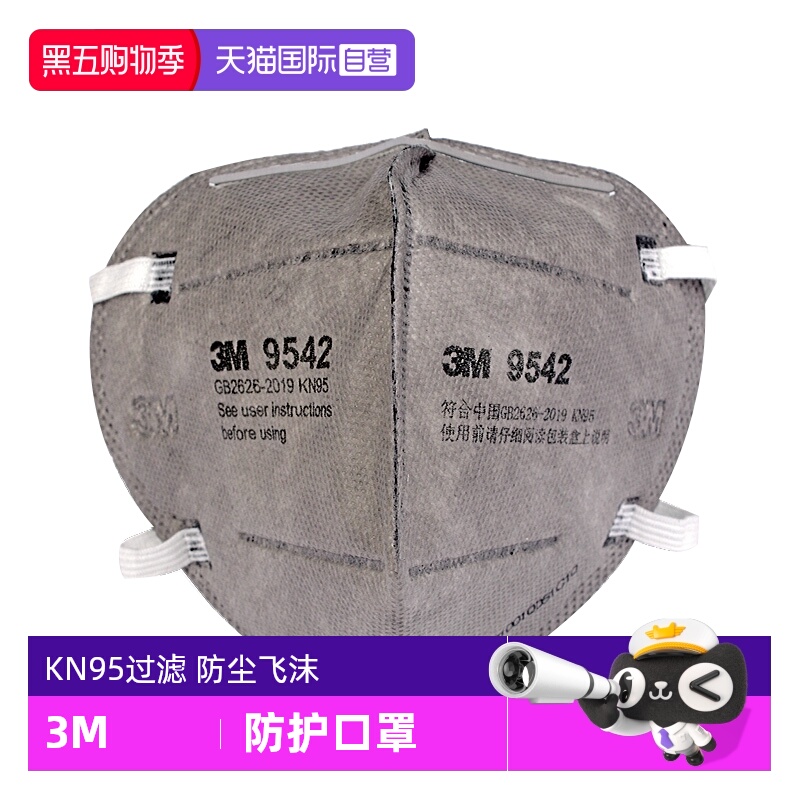 【自营】3M口罩防二手烟防尘工业粉尘异味打磨防雾霾活性炭防护男