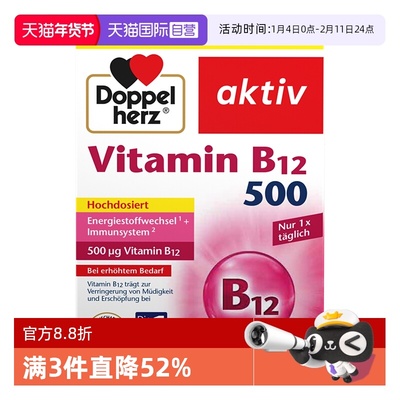 【自营】德国DOPPELHERZ双心维生素B12迷你片口熔片高含量vb12
