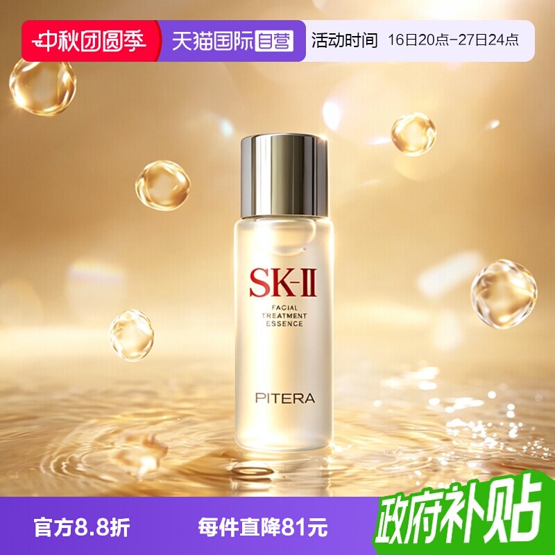 【自营】SK-II神仙水护肤精华露30ml爽肤水保湿补水面部精华液图片