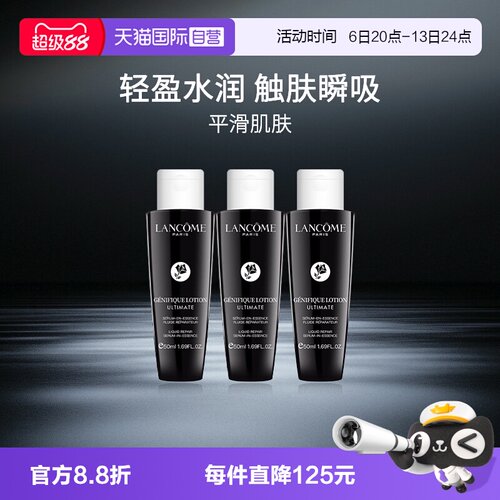 Lancome/兰蔻肌底焕活修护精华水