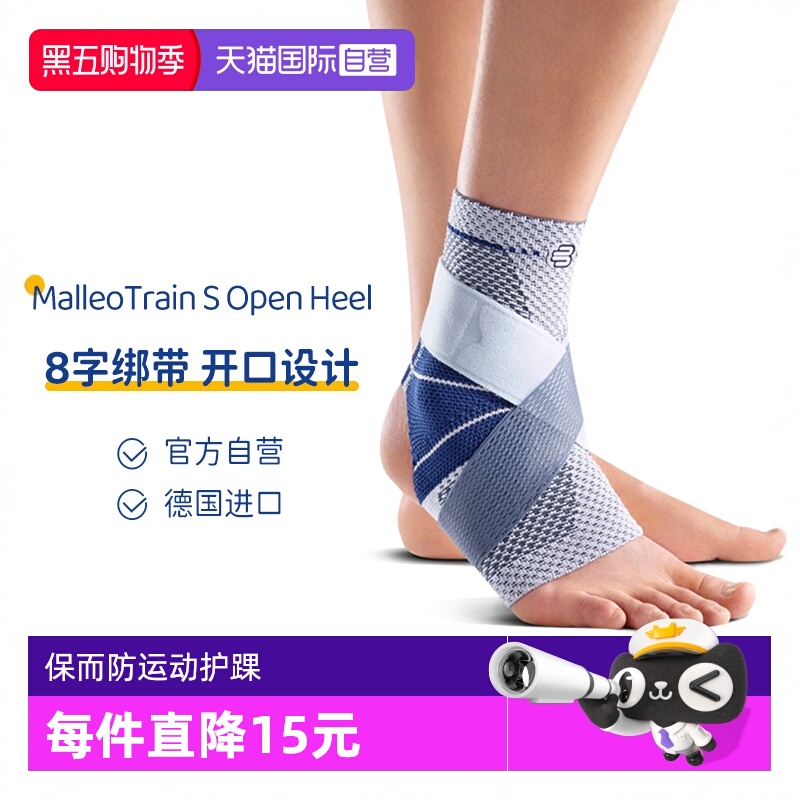 德国护踝舞蹈护具足跟