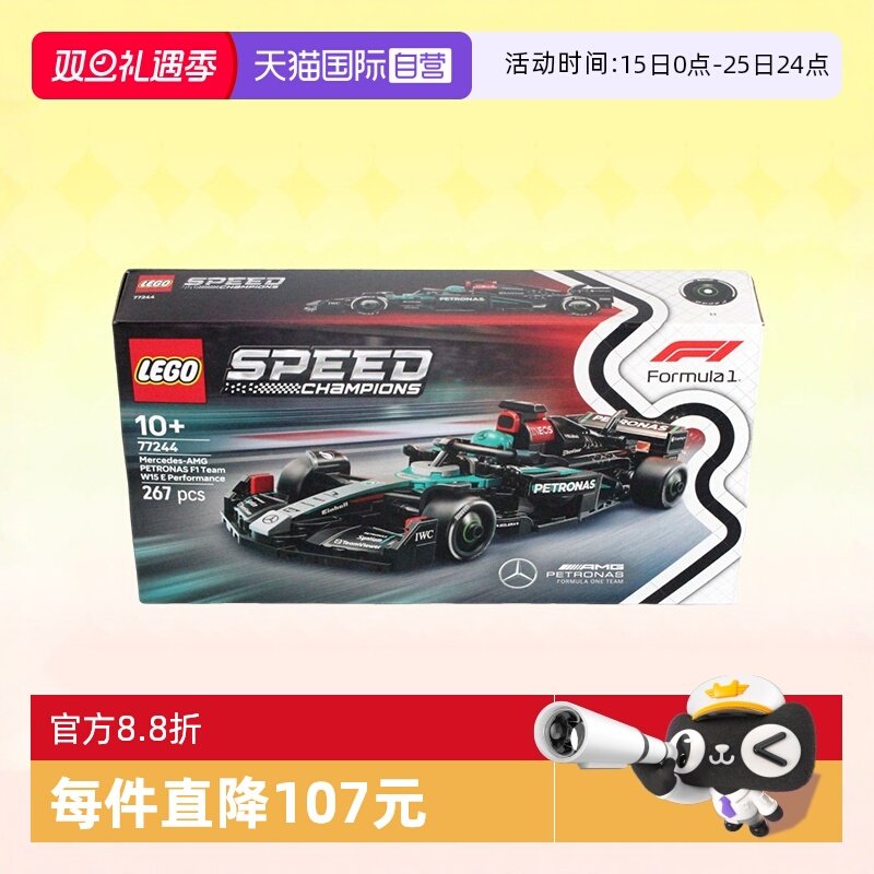 乐高77244梅赛德斯AMGF1赛车