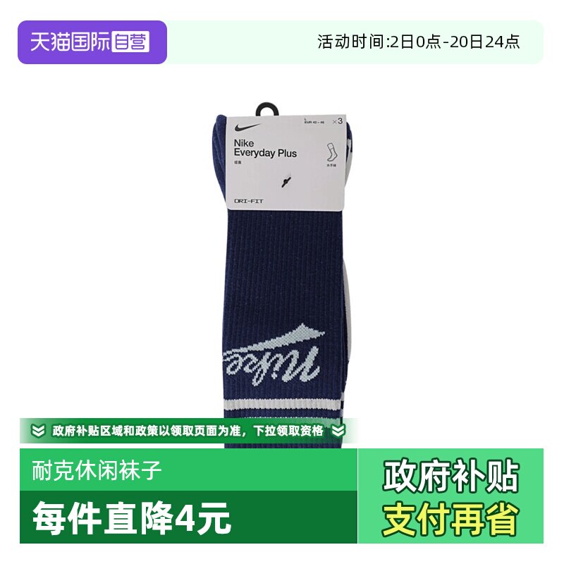 【自营】耐克中性ED PLS CRW 3PR LFESTL 144休闲袜HJ9336-902