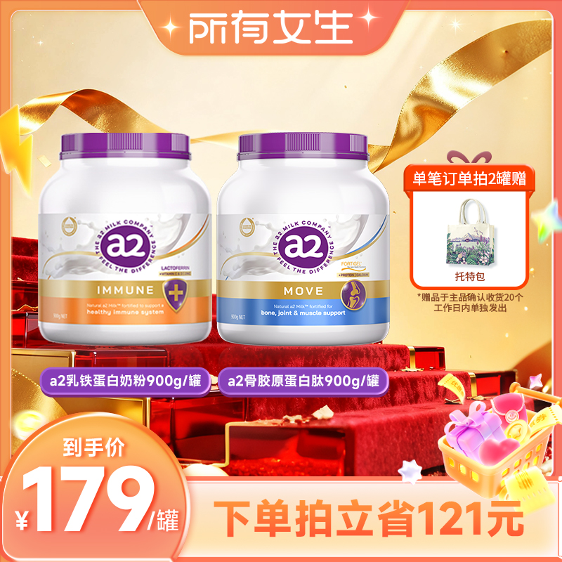 【自营】【所有女生直播间】a2紫吨吨自护力/行动力进阶营养奶粉