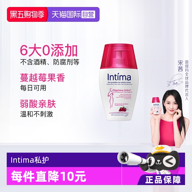 【自营】法国Intima茵缇玛蔓越莓日常私处洗护女性温和0添加200ml