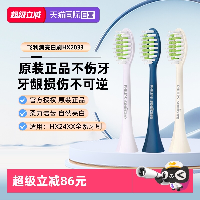 【自营】飞利浦电动牙刷头HX2471/247c/M/L/HX2461/p/L替换头原装