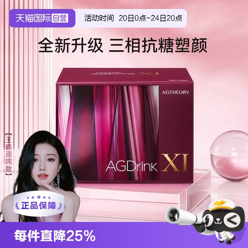 AXXZIA晓姿十代AGX抗糖饮