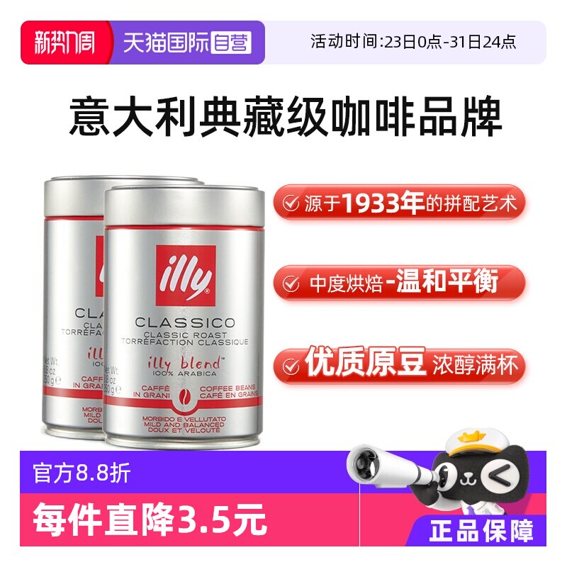 【自营】illy意利咖啡豆进口阿拉比卡单品中度烘焙手冲意式2罐