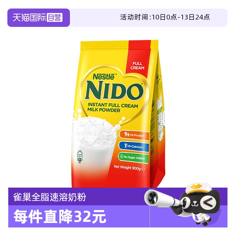 【自营】雀巢nido荷兰进口全脂高钙高蛋白成人奶粉进口900g/6袋装