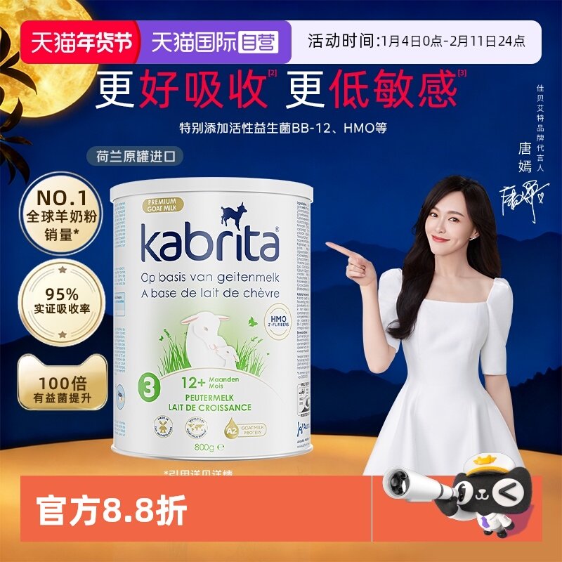 【自营】佳贝艾特荷兰版3段白金装升级HMO婴幼儿配方羊奶粉三段