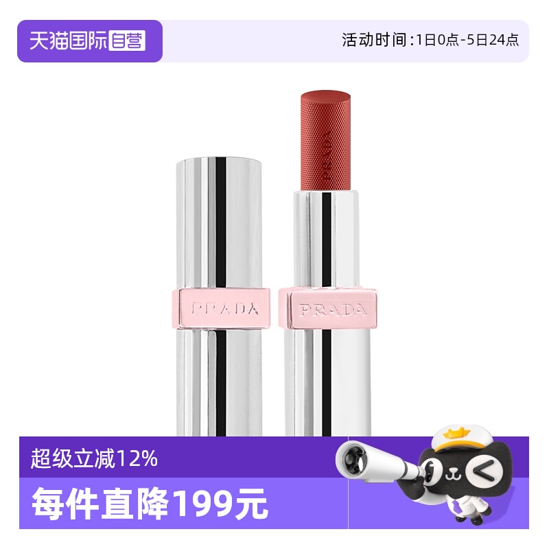 普拉达轻盈光感唇膏U0203.8g