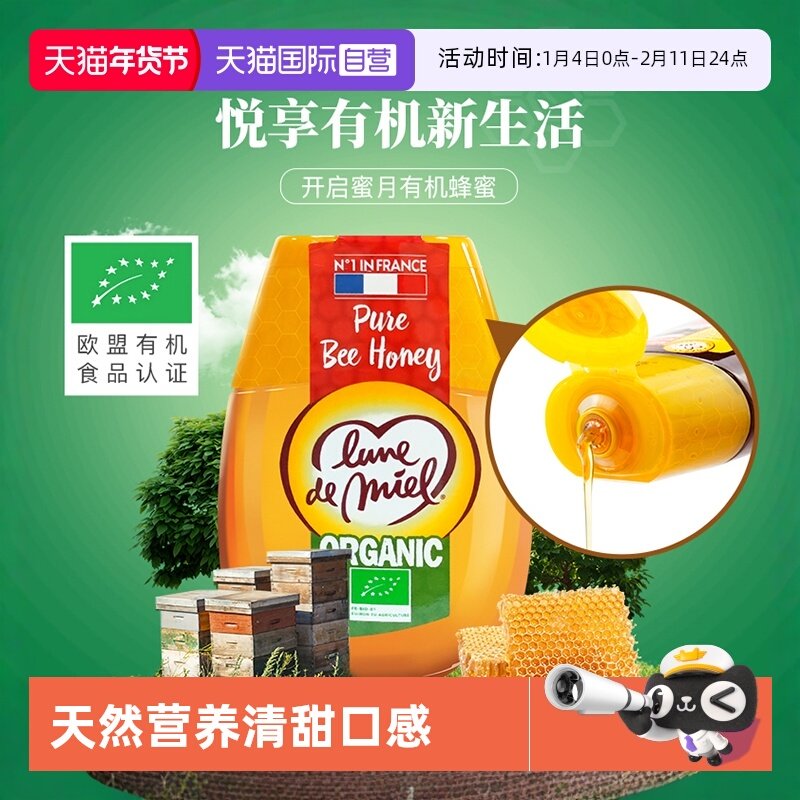 【自营】lunedemiel开启蜜月法国天然野生蜜欧盟BIO有机蜂蜜进口