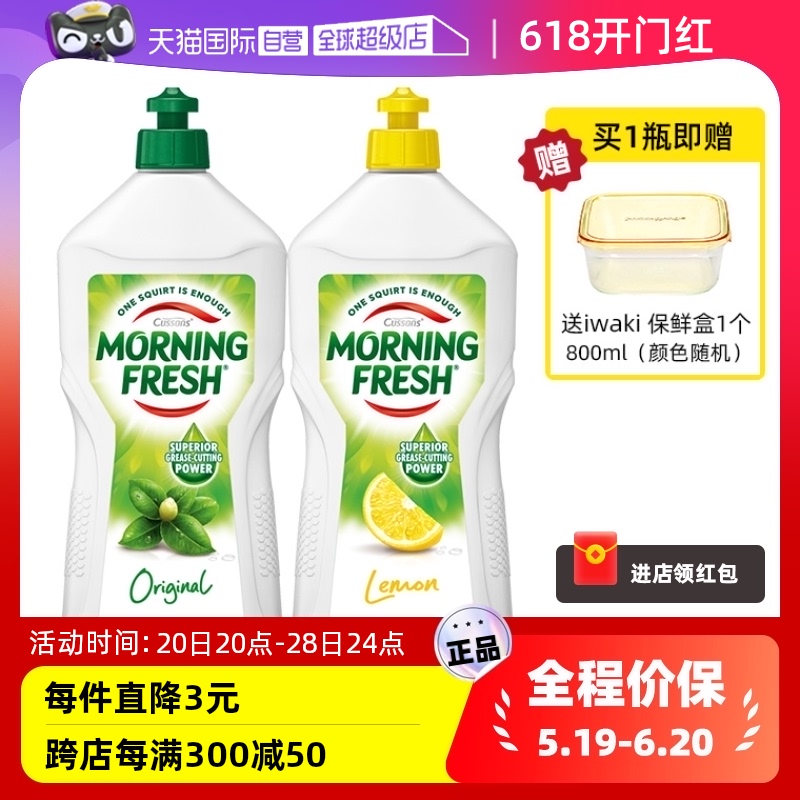 【自营】澳洲Morningfresh晨新⾠清超浓缩洗洁精低泡易漂洗900ml