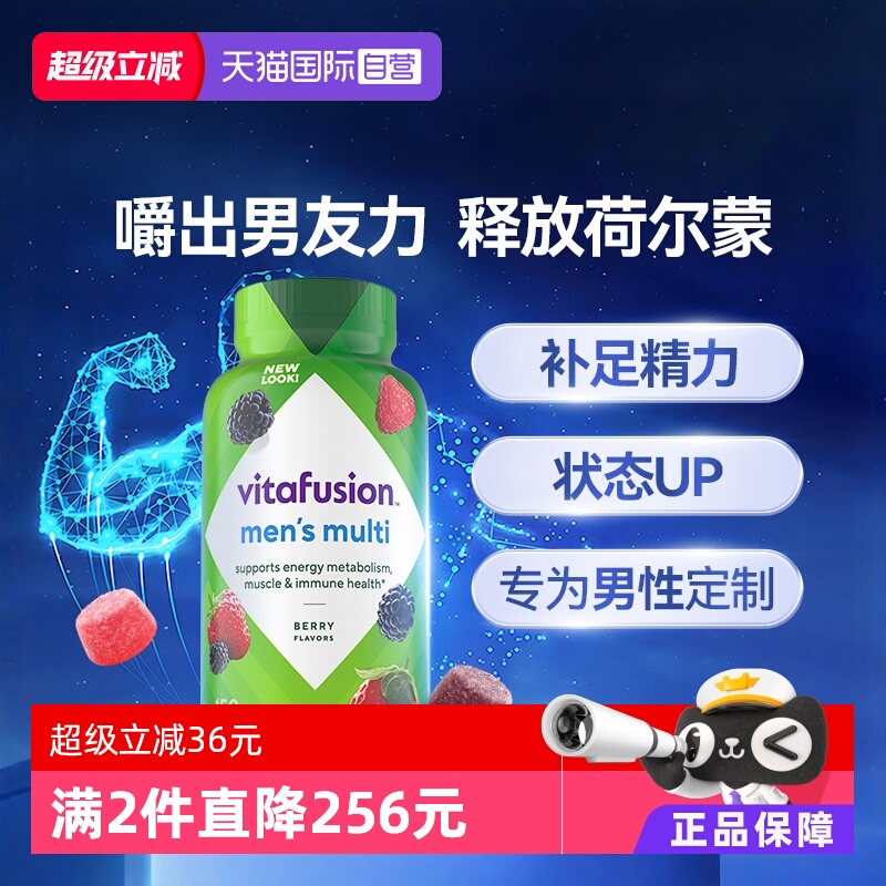 【自营】美国Vitafusion男士复合多维软糖150粒维生素保健营养包