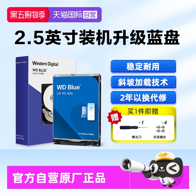 西部数据机械硬盘DIY装机升级