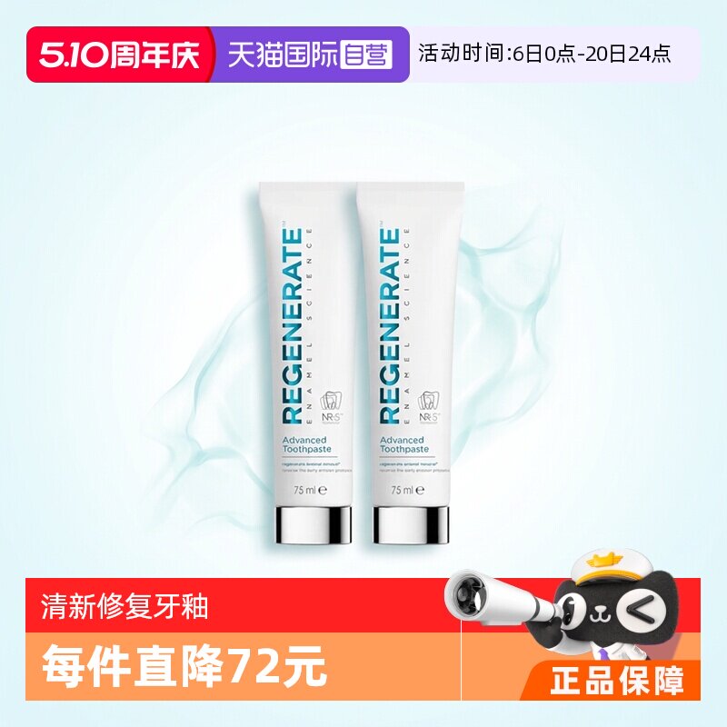 【自营】Regenerate牙膏75ml*2修复牙釉质清新去黄进