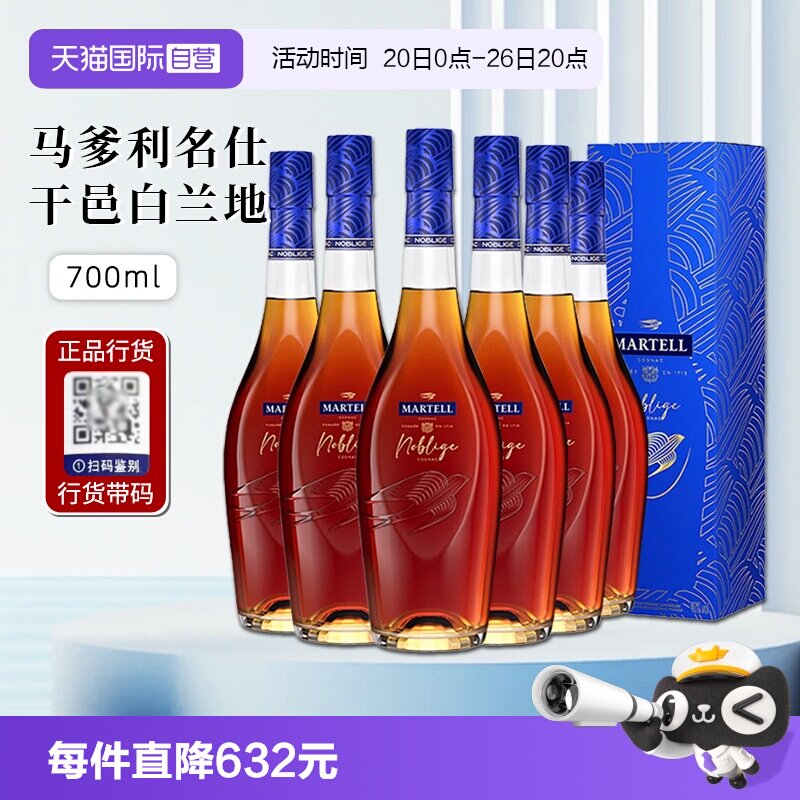 【自营】行货带码 Martell马爹利名仕干邑白兰地法国洋酒700ml*6