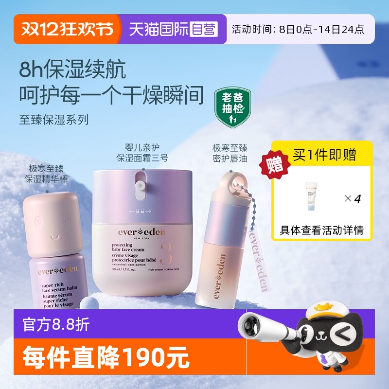 【自营】Evereden/安唯伊婴儿保湿极寒系列面霜精华棒唇油3件套