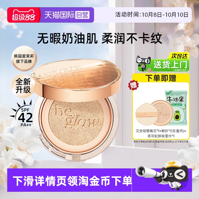 艾丝珀金色光气垫遮瑕持久不脱妆