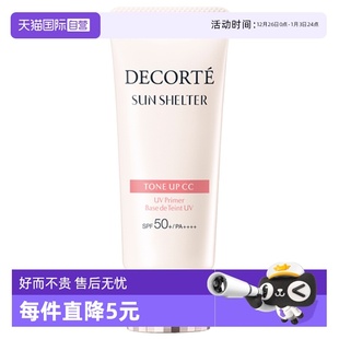 黛珂透亮防护素颜乳35g Decorte Cosme 01透亮肤色 自营