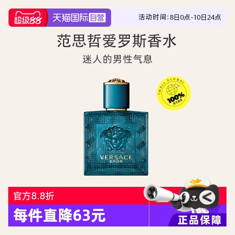 自营范思哲男士香水VERSACE