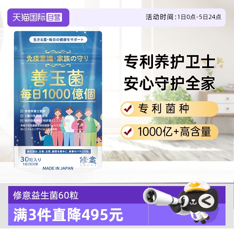 【自营】修意活性益生菌胶囊大人儿童益生菌元