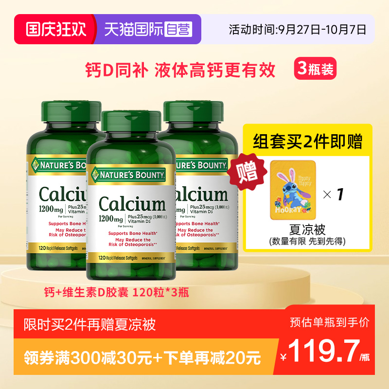 自然之宝液体钙维生素D3软胶囊