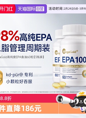 【自营】MegaGold美嘉高高纯EPA鱼油胶囊omega3美国进口【3瓶装】