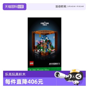 世界系列创意工作台男孩拼搭积木 LEGO乐高21265我 自营