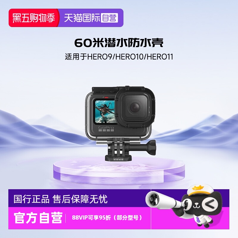 自营GoPro60米潜水防水壳