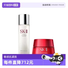 【自营】skll神仙水大红瓶水乳套装230ml+80ml补水修护紧致敏感肌