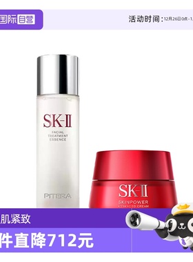 【自营】skll神仙水大红瓶水乳套装230ml+80ml补水修护紧致敏感肌