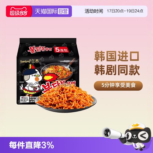 韩国进口三养火鸡面5连包