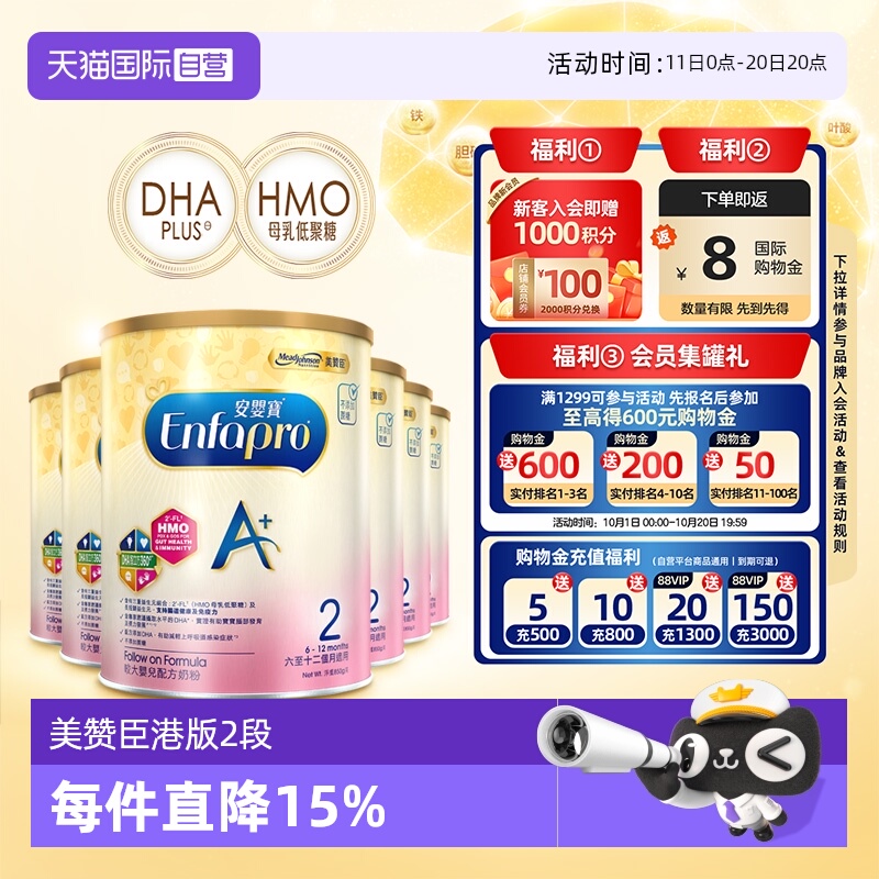 【自营】美赞臣荷兰港版进口正品安婴宝婴幼儿奶粉2段850g*6罐