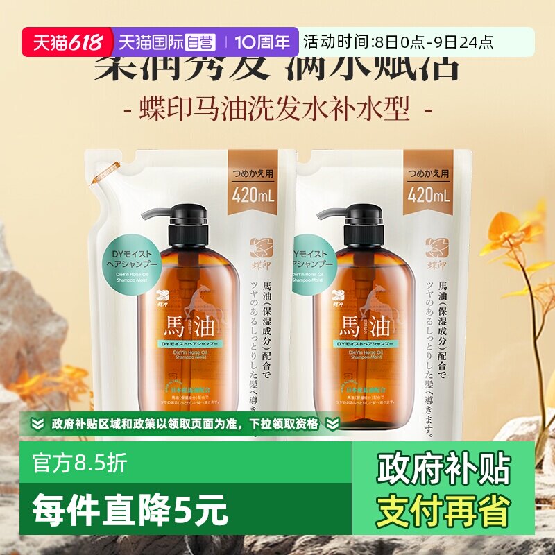 【自营】蝶印马油清爽补水型洗发水清洁滋养柔顺修护控油蓬松保湿