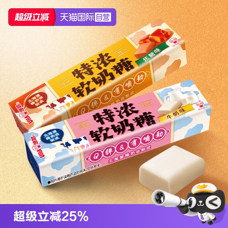 【自营】UHA悠哈特浓软奶糖 日本进口休闲糖果零食喜糖牛奶焦糖味