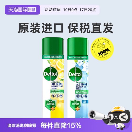 【自营】Dettol滴露消毒喷雾进口