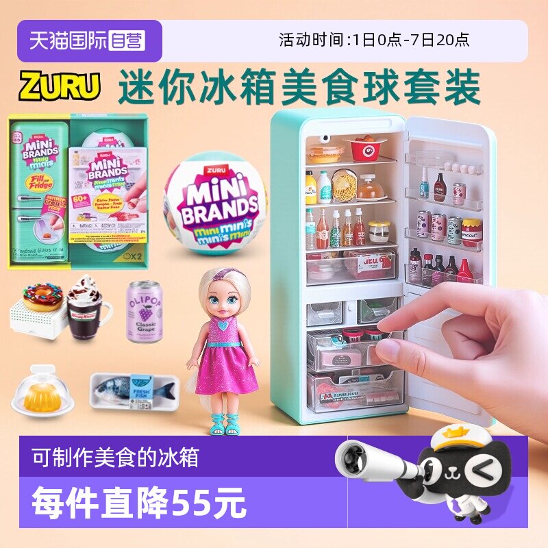 【自营】zuru迷你冰箱球玩具惊喜盲蛋mini微缩场景模型DIY美食球