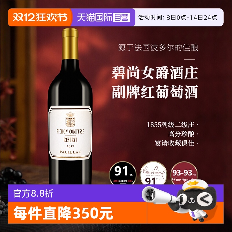 【自营】法国进口1855二级庄碧尚女爵副牌红酒名庄干红葡萄酒2017