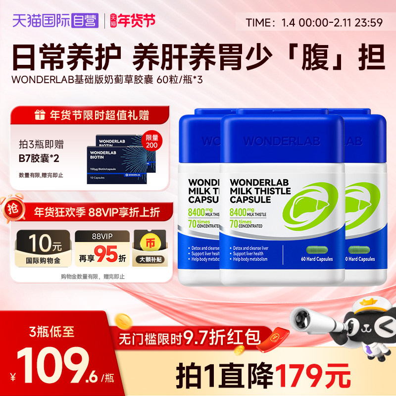 【自营】Wonderlab护肝高浓奶蓟草胶囊解酒熬夜水飞蓟类正品*3瓶,保健食品/膳食营养补充食品,蓟类,淘宝优惠券,粉丝福利购,淘宝优惠卷