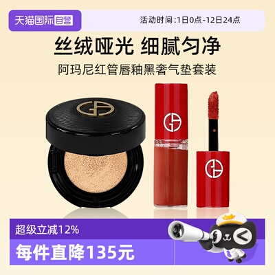 阿玛尼唇釉气垫小样套装
