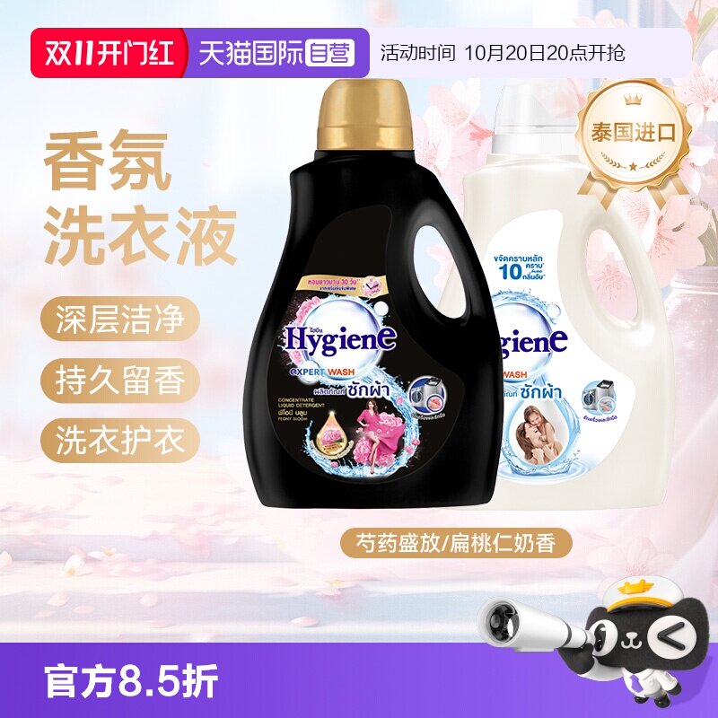 【自营】喜净泰国进口香氛洗衣液2.8L洁净去污留香芍药扁桃仁家庭