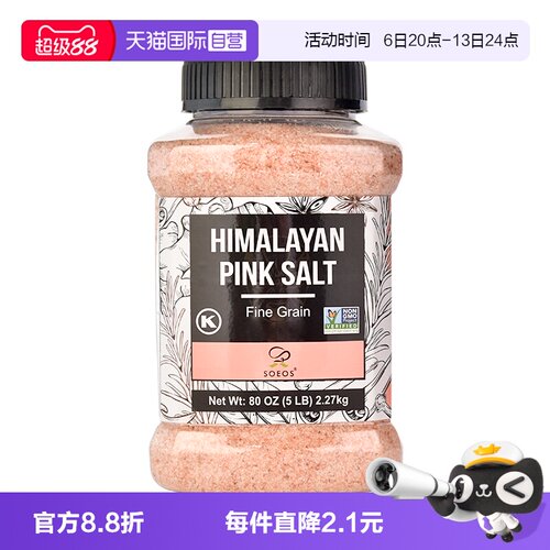 【自营】SOEOS喜马拉雅玫瑰细盐进口天然无碘井矿盐家用盐2.27kg