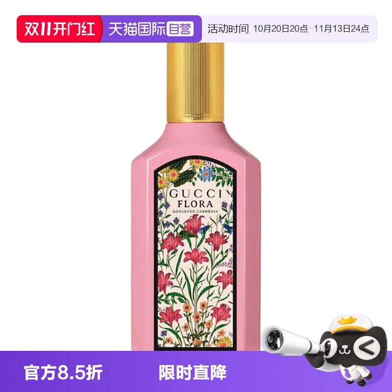 【自营】Gucci/古驰栀子罪爱花悦馥栀女士香水Q香EDT5ml体验装EDP