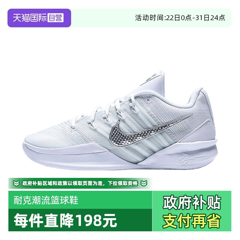 【自营】NIKE耐克女子SABRINA 3运动鞋训练实战篮球鞋HF2882-101