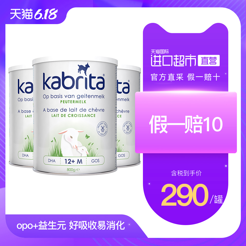 【直营】荷兰Kabrita/佳贝艾特婴幼儿配方羊奶粉3段1岁以上 3罐装