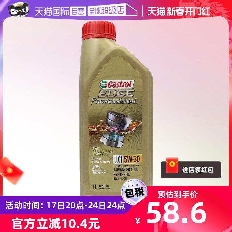 【自营】嘉实多Castrol 极护全合成机油 5W-30 1L 润滑油新加坡版