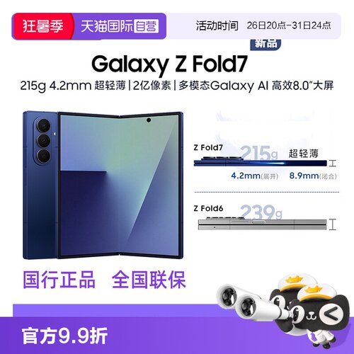 三星GalaxyZFold7折叠屏手机