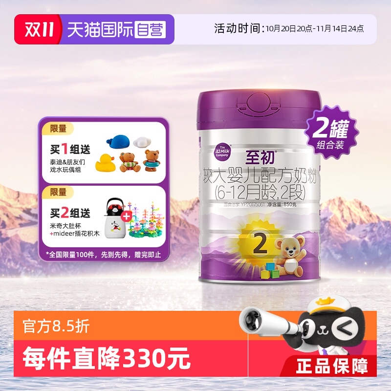 【自营】新国标a2至初较大婴儿奶粉二段2段850g*2新西兰进口